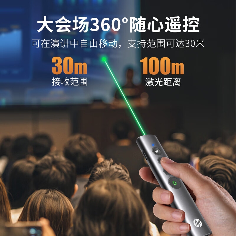 惠普 SS10 Pro 翻页笔ppt激光笔遥控翻页器 led屏可用 绿光旗舰款[铝合金材质]按个销售
