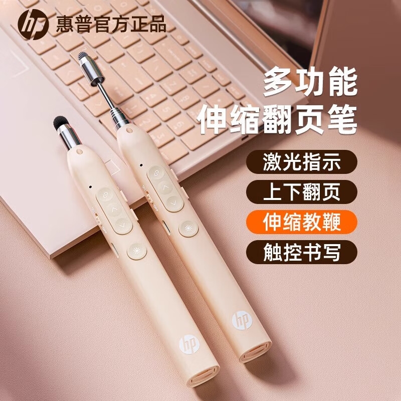 惠普 SS232 翻页笔ppt激光笔遥控翻页器 led屏可用 奶茶色教鞭款-红光按个销售