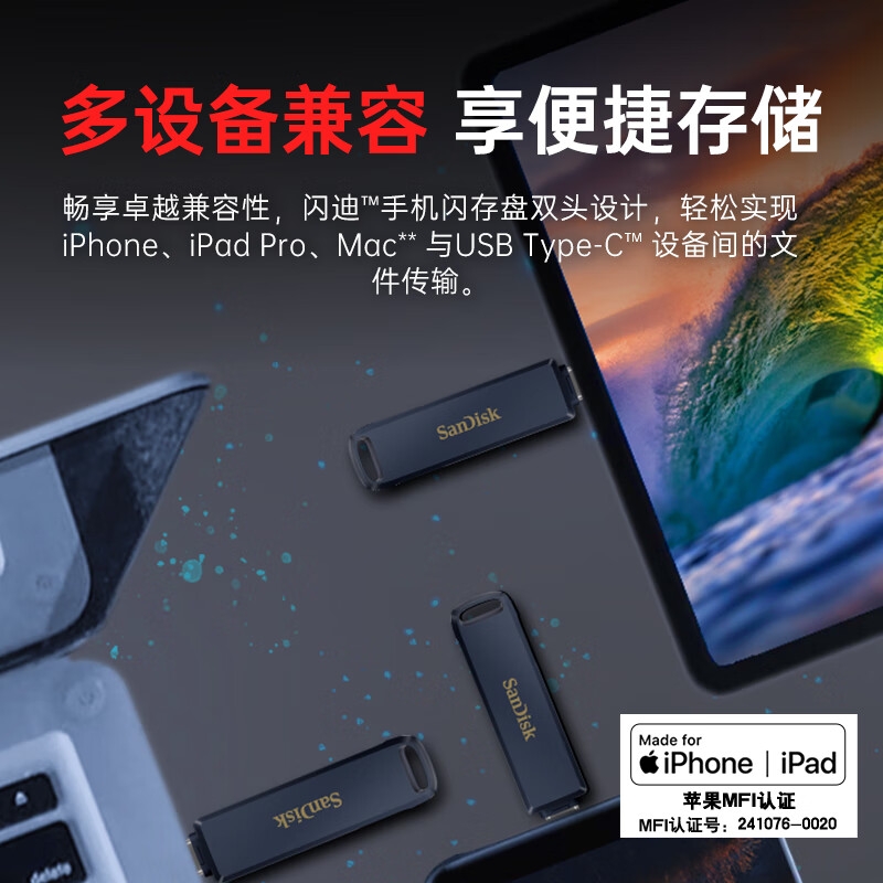 闪迪 IXD0N Type-C Lightning双接口 苹果安卓手机U盘 256GB按个销售