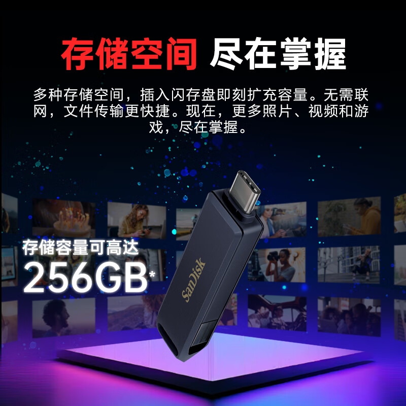 闪迪 IXD0N Type-C Lightning双接口 苹果安卓手机U盘 256GB按个销售