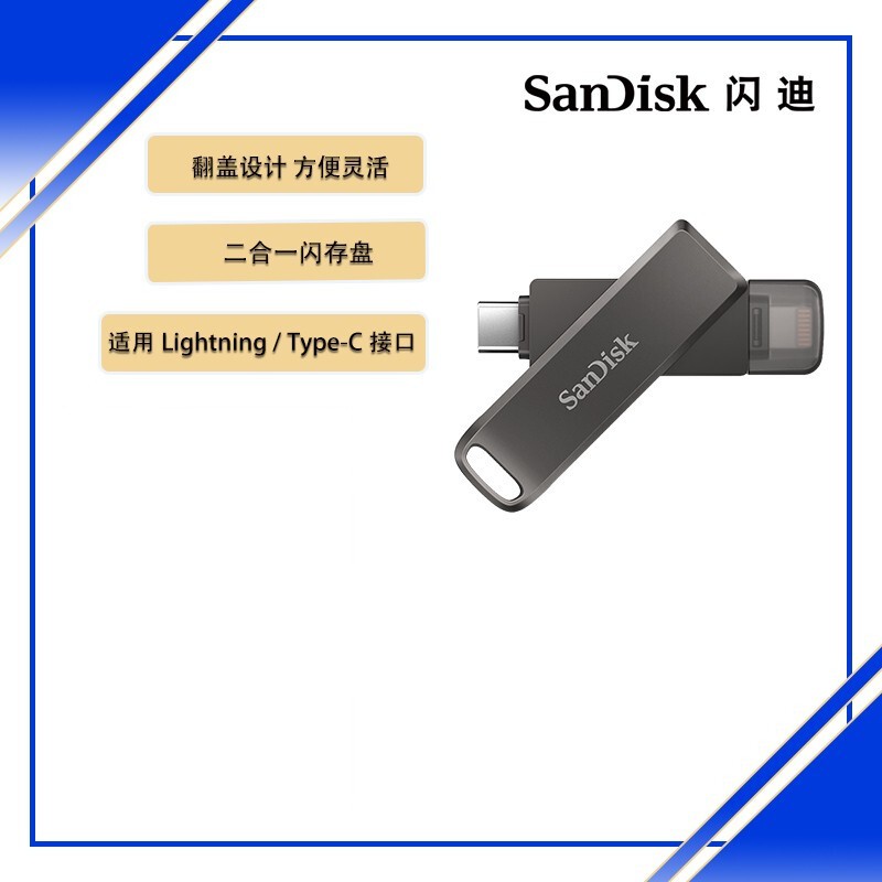 闪迪 IX70 Type-C Lightning双接口 苹果手机金属U盘 64GB按个销售