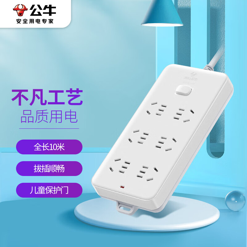 公牛 GN-109K 新国标插座拖线板 6位总控全长10米按个销售 公牛 GN-109K 新国标插座拖线板 6位总控全长10米按个销售