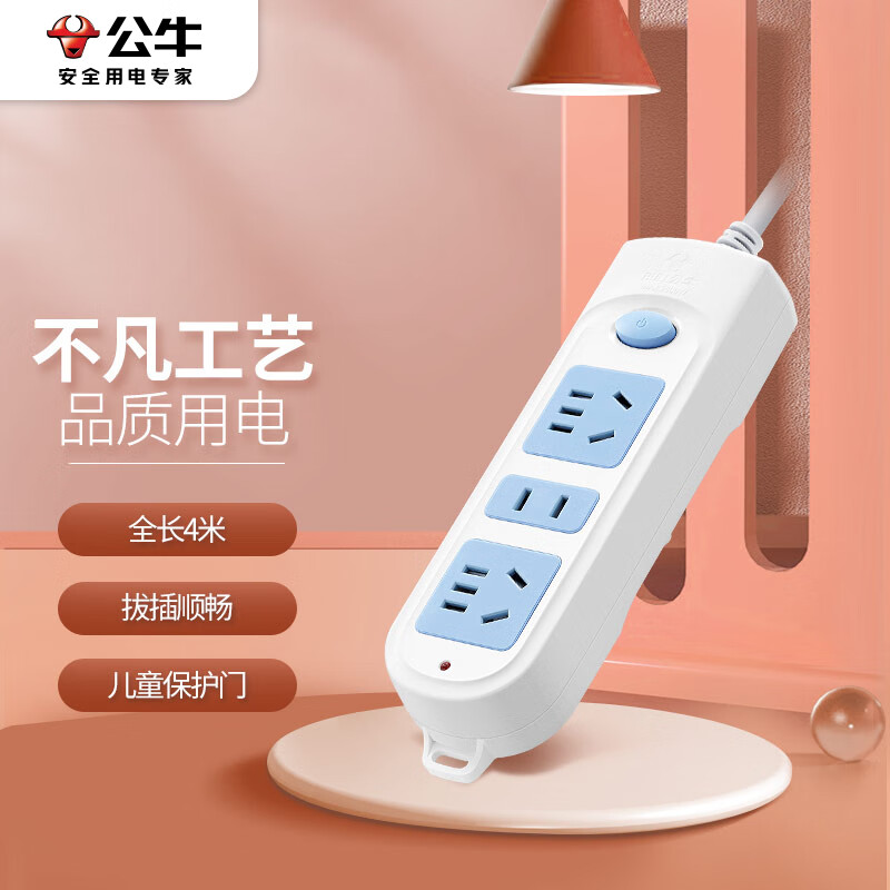 公牛 GN-606 多功能插座单开关 3位总控4米按个销售