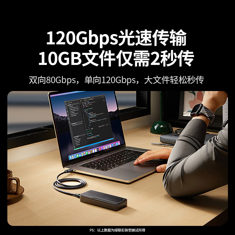 绿联 L703 全功能兼容USB4传输PD240W快充线双头Type-C 雷电5 120Gbps+16K投屏-1米按根销售