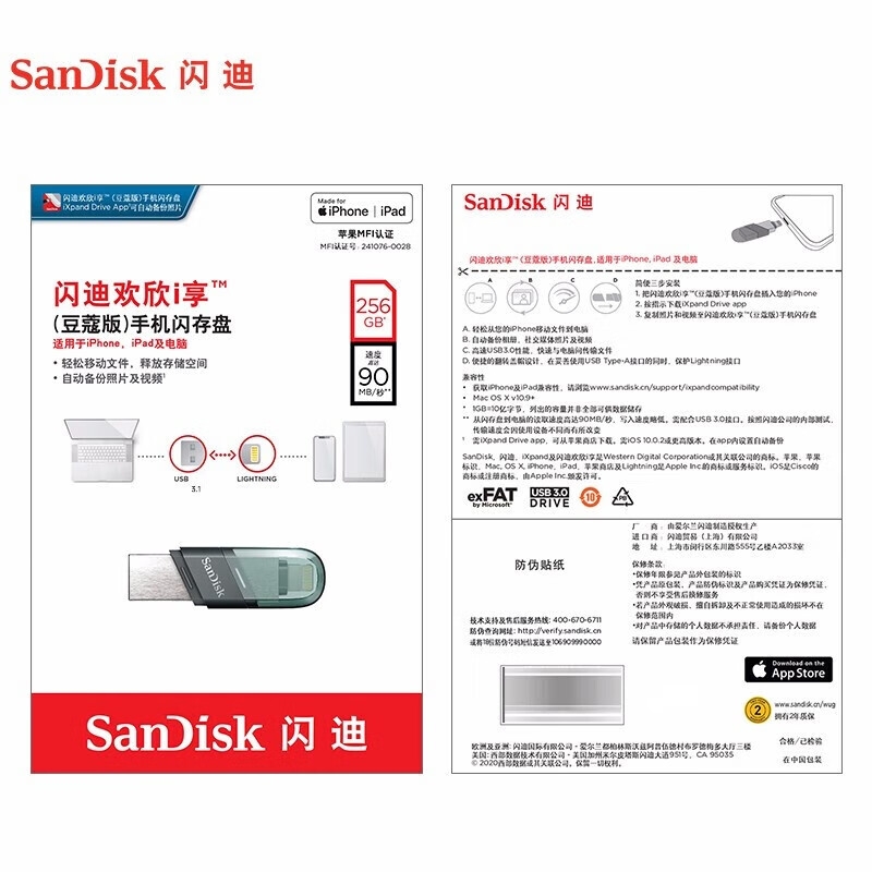 闪迪 IX90 Lightning USB3.1 苹果手机U盘 读速90MB/s iXpand欣享豆蔻（黑色）256GB按个销售
