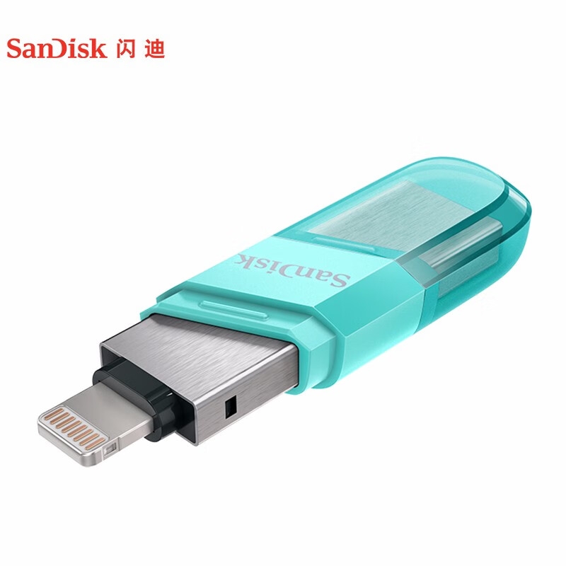 闪迪 IX90 Lightning USB3.0 苹果手机U盘 256GB 豆蔻绿色 读速90MB/s按个销售