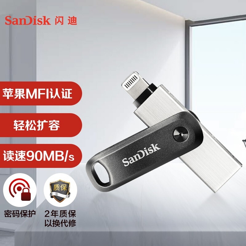 闪迪 SDIX60N-128G-ZN6NE Lightning USB3.0苹果U盘 128GB  欢欣i享 读速90MB/s 手机电脑两用按个销售