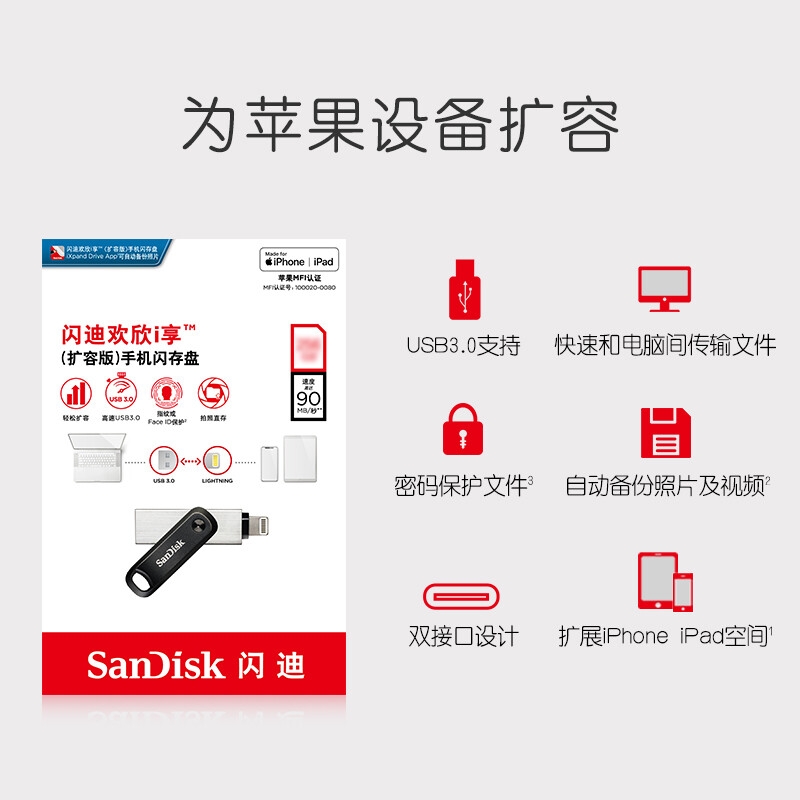 闪迪 SDIX60N-128G-ZN6NE Lightning USB3.0苹果U盘 128GB  欢欣i享 读速90MB/s 手机电脑两用按个销售