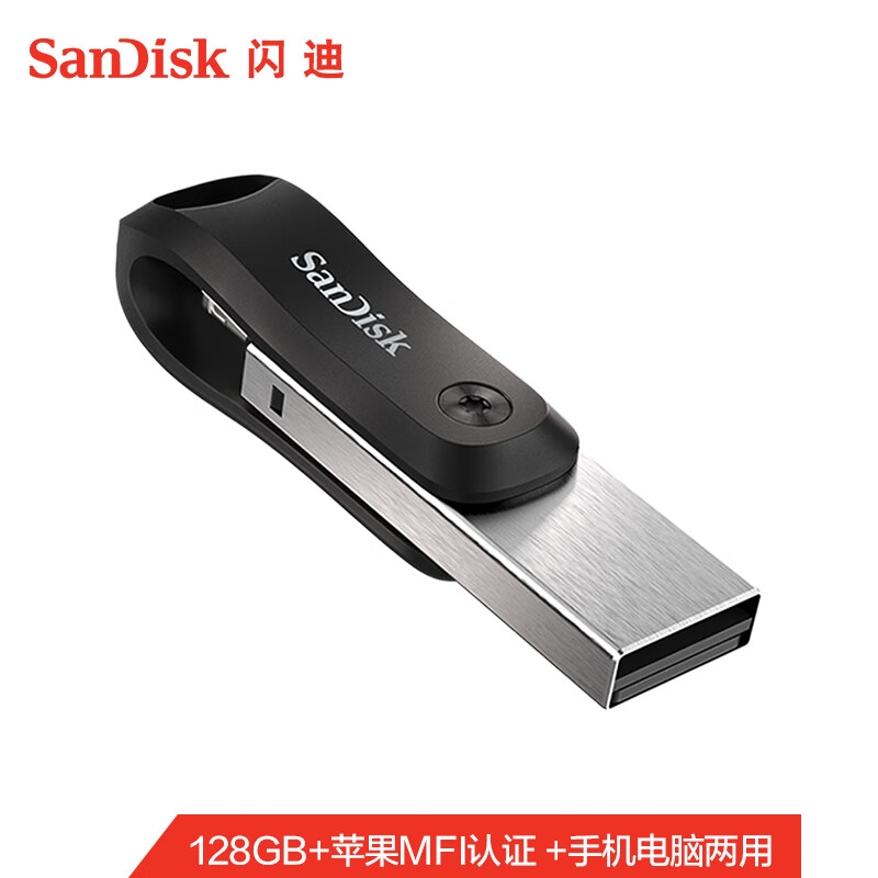 闪迪 SDIX60N-128G-ZN6NE Lightning USB3.0苹果U盘 128GB  欢欣i享 读速90MB/s 手机电脑两用按个销售
