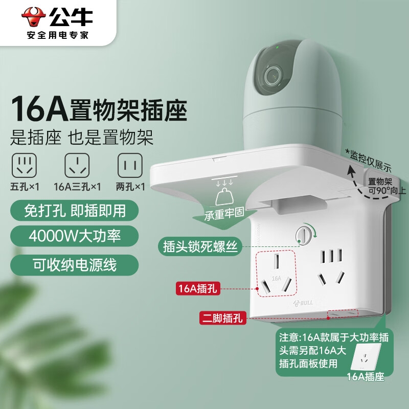 公牛 GN-94120 16A大功率空调热水器置物架插座 一转三(大功率电器用)按个销售 公牛 GN-94120 16A大功率空调热水器置物架插座 一转三(大功率电器用)按个销售
