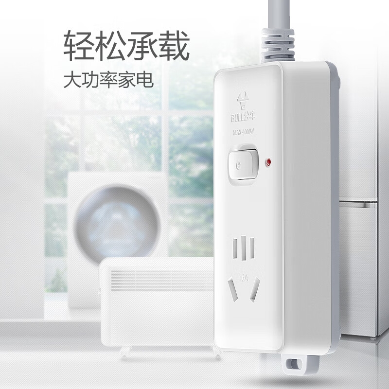 公牛 GN-104D 大功率16A插座 1位总控全长5米 送10A头按个销售