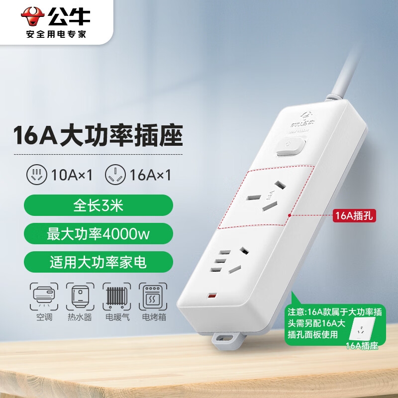 公牛 GN-S102D 大功率16A插座 2位总控全长3米 送10A头按个销售