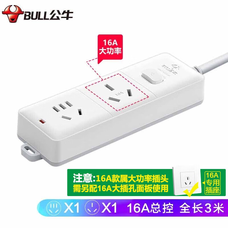 公牛 GN-S102D 大功率16A插座 2位总控全长3米 送10A头按个销售