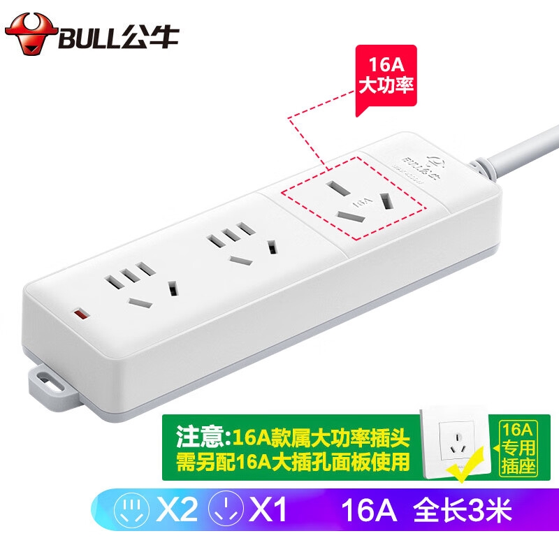 公牛 GN-405D 大功率16A插座 3位无开关全长3米 送10A头按个销售