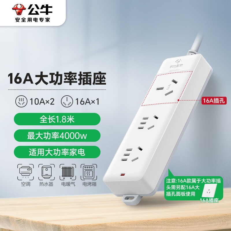 公牛 GN-405D 大功率16A插座 3位无开关全长1.8米 送10A头按个销售