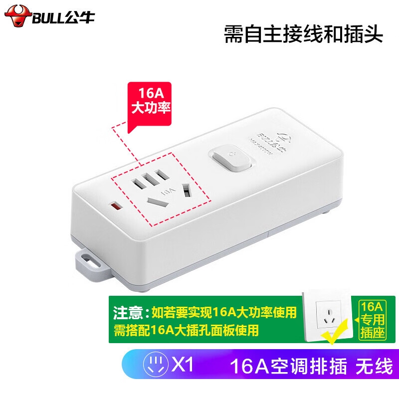公牛 GN-104D 大功率电器16A插座 1位总控无线(需自行接线和插头）按个销售