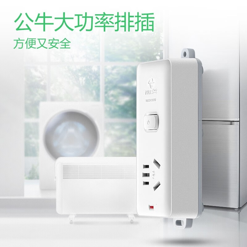 公牛 GN-104D 大功率电器16A插座 1位总控无线(需自行接线和插头）按个销售