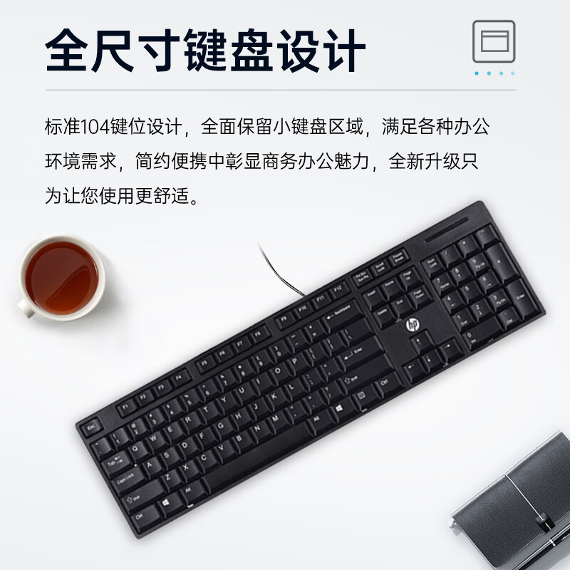 惠普 K100 有线USB接口商用超薄键盘鼠标套装 黑色按套销售