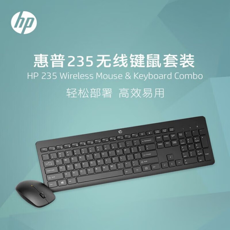 惠普 235 104键标准键盘低键帽结构无线键盘鼠标套装 黑色按套销售