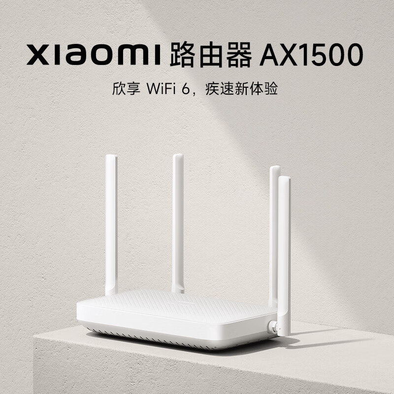 小米 AX1500 高速网络5G WiFi6 全千兆自适应网口 支持IPTV路由器 Wi-Fi6|AX1500|Mesh全屋按台销售
