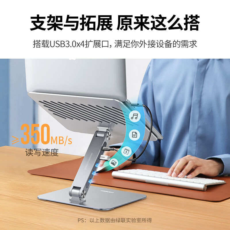 绿联 CM532-60975 笔记本支架带USB3.0分线器 升降增高架散热器 扩展款 USB3.0接口+4口扩展按个销售