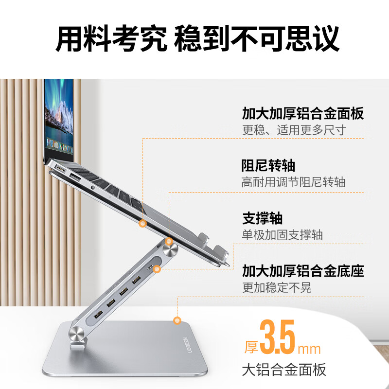 绿联 CM532-60975 笔记本支架带USB3.0分线器 升降增高架散热器 扩展款 USB3.0接口+4口扩展按个销售