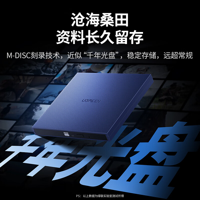 绿联 CM138 8倍速USB外置移动光驱光盘刻录机 USB接口 读写/刻录一体 DVD/CD/VCD通用按个销售
