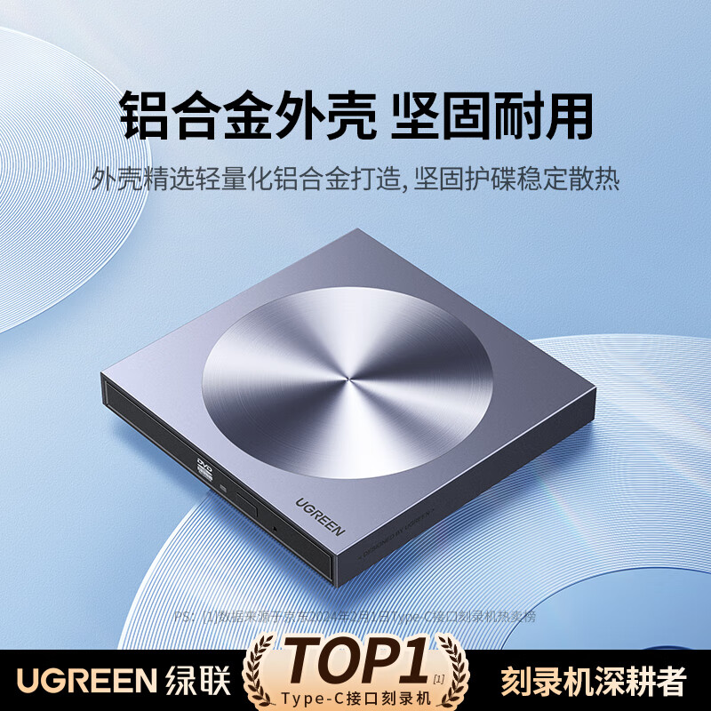 绿联 CM337 8倍速Type-C/USB光驱双接口外置移动光盘CD读取器DVD播放刻录一体便携 USB+Type-C接口 铝合金款按个销售