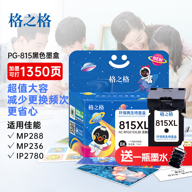 格之格 815XL 墨盒 1350页 黑色 适用佳能IP2780 MP288 MP259 MX428 MX368 IP2788 MP236 打印机按支销售