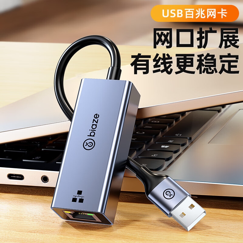毕亚兹 ZH261 USB转网口转接器 USB转百兆网卡-金属款按个销售