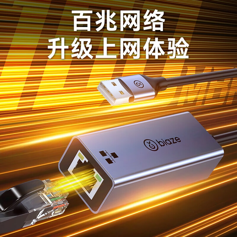 毕亚兹 ZH261 USB转网口转接器 USB转百兆网卡-金属款按个销售