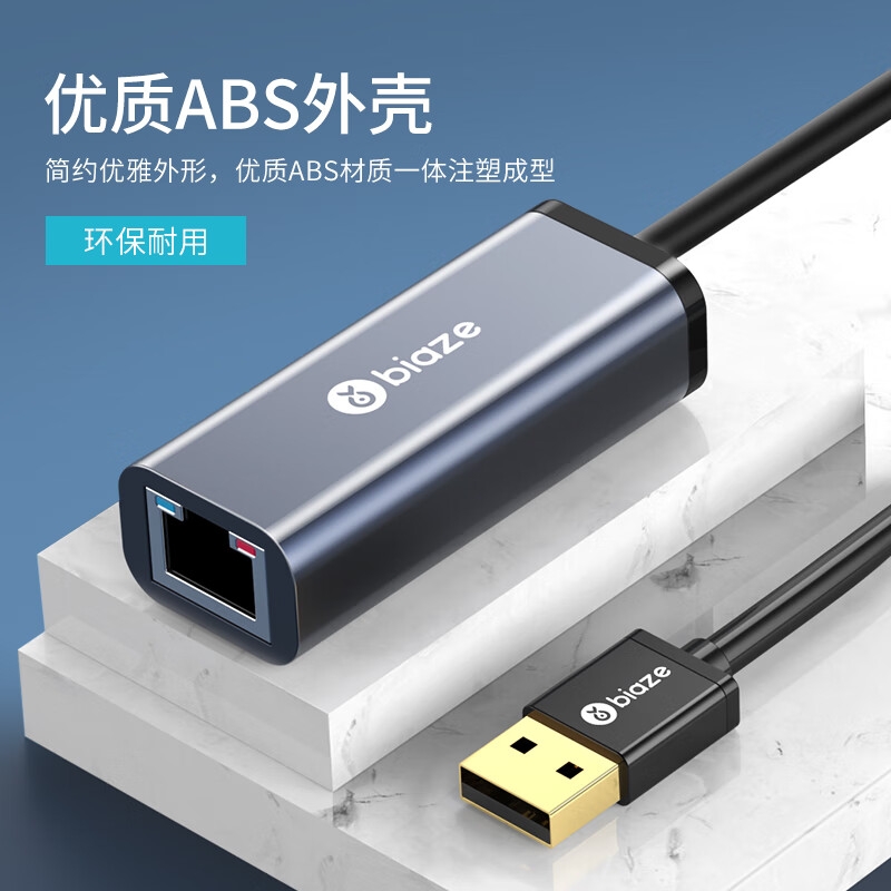 毕亚兹 ZH102 USB2.0转RJ45网线接口转接头 USB转网口【百兆网卡](免驱款)按个销售