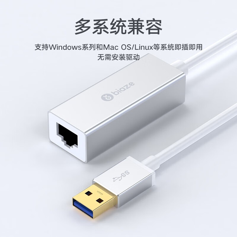 毕亚兹 ZH21 USB3.0转有线网口 【千兆网卡]免驱金属-1米按个销售