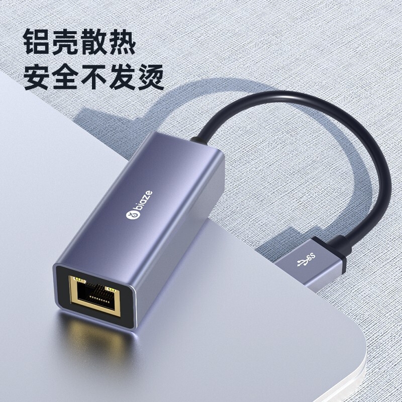 毕亚兹 ZH13 USB3.0外置网卡 [2.5G千兆网速]按个销售