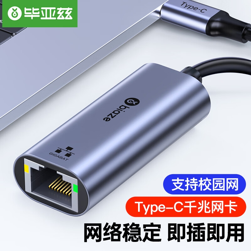 毕亚兹 zh141 USB-C转RJ45网口转换器网线转接头 Type-C千兆有线网卡 免驱按个销售