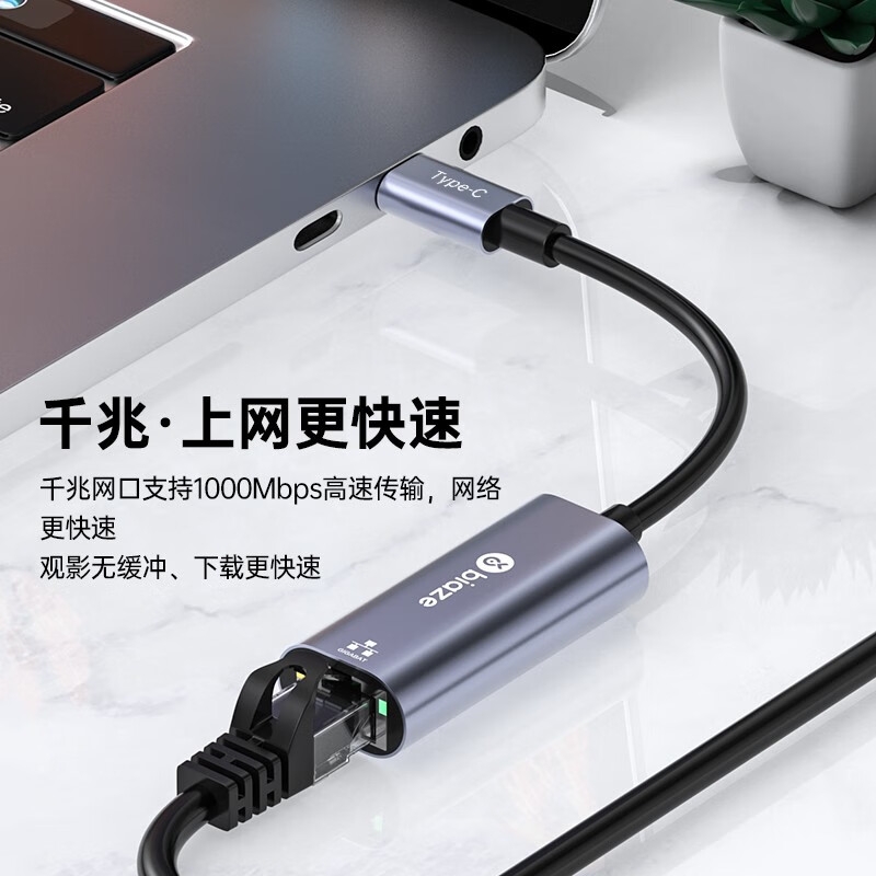 毕亚兹 zh141 USB-C转RJ45网口转换器网线转接头 Type-C千兆有线网卡 免驱按个销售