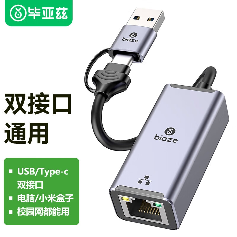 毕亚兹 ZH169 USB/Type-C转RJ45网线转接头 双口百兆有线网卡转换器免驱动按个销售