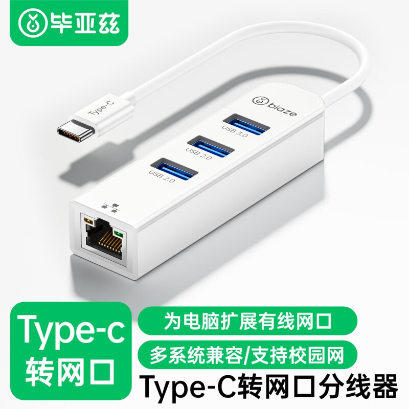 毕亚兹 ZH296 拓展RJ45网线接口HUB转换器 Type-C转网口+USB3按个销售 毕亚兹 ZH296 拓展RJ45网线接口HUB转换器 Type-C转网口+USB3按个销售