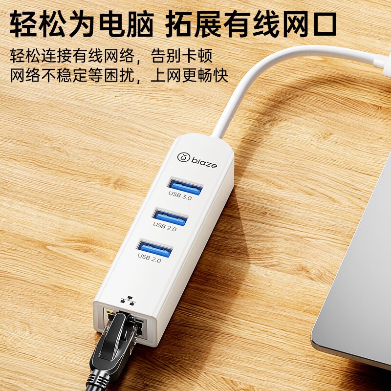 毕亚兹 ZH296 拓展RJ45网线接口HUB转换器 Type-C转网口+USB3按个销售 毕亚兹 ZH296 拓展RJ45网线接口HUB转换器 Type-C转网口+USB3按个销售
