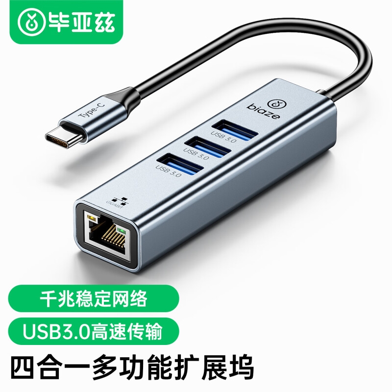 毕亚兹 ZH295 Type-C扩展坞USB-C转网口拓展坞转换器 4合1【千兆网口]USB3.0*3按个销售