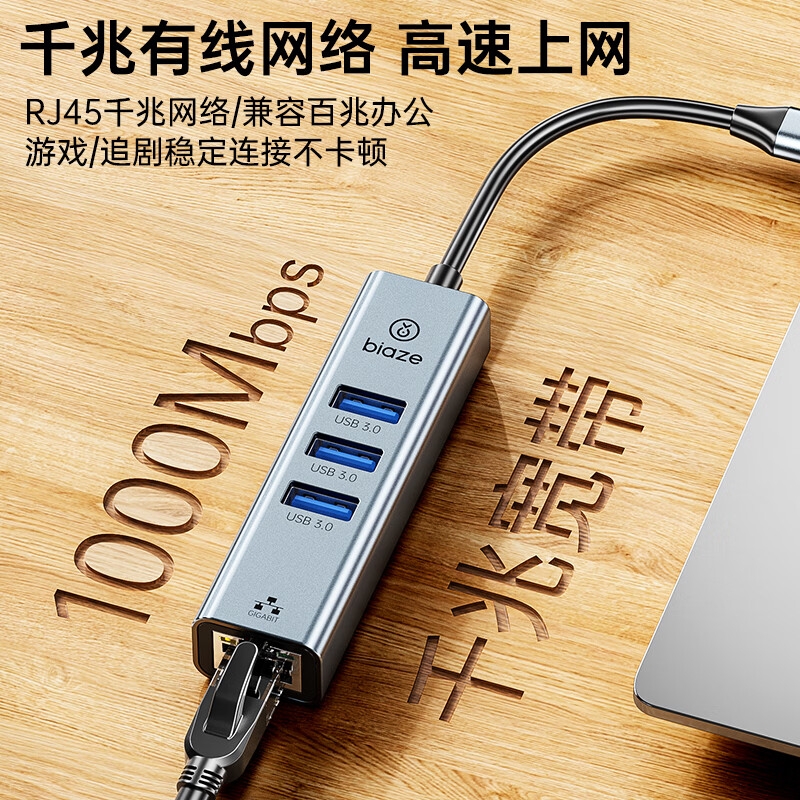 毕亚兹 ZH295 Type-C扩展坞USB-C转网口拓展坞转换器 4合1【千兆网口]USB3.0*3按个销售