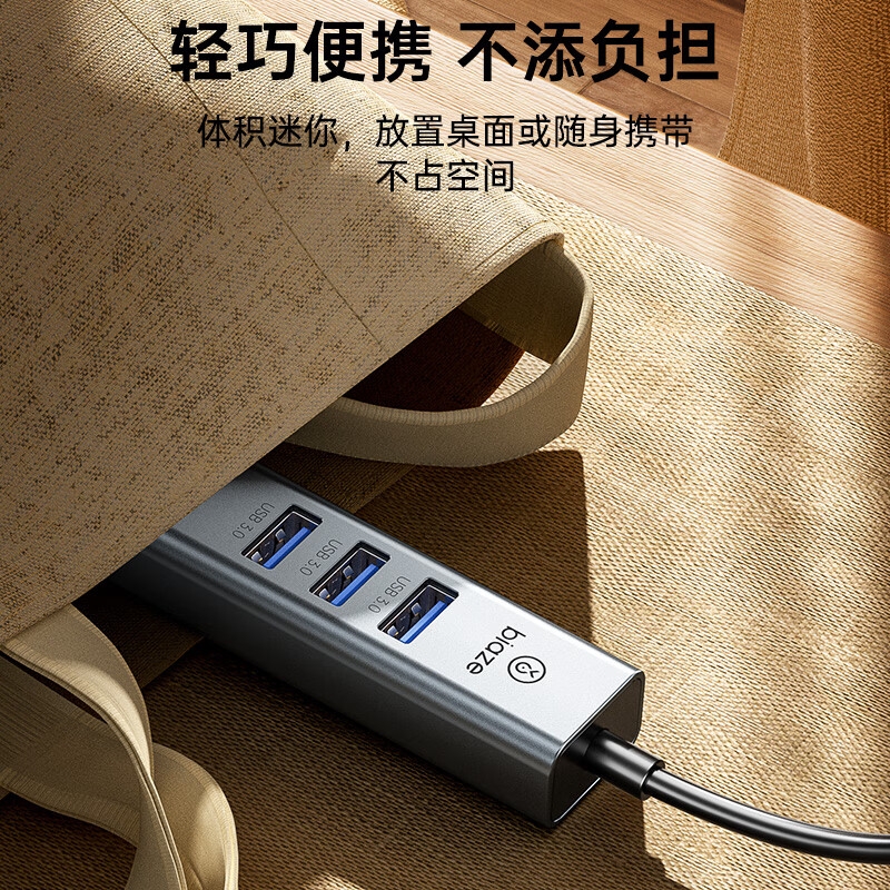 毕亚兹 ZH295 Type-C扩展坞USB-C转网口拓展坞转换器 4合1【千兆网口]USB3.0*3按个销售