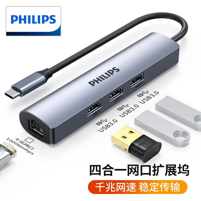 飞利浦 SWR1604R/93 Type-C转千兆网口/USB3.0扩展坞按个销售