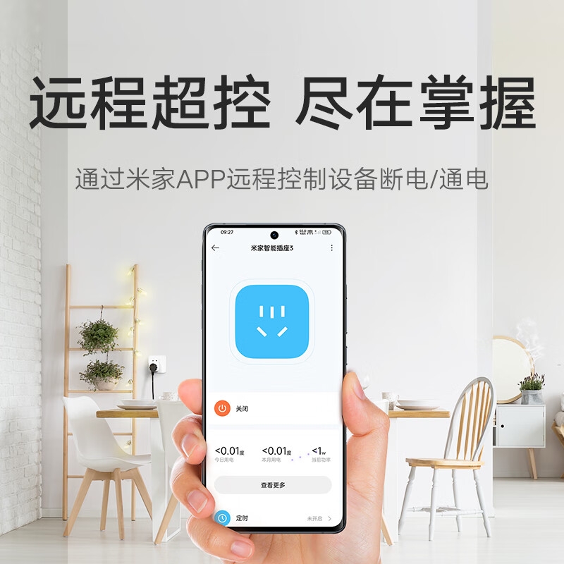 小米 BHR6097CN 米家智能插座3 白色 语音控制 电量统计 过载保护独立安全门阻燃壳体按个销售