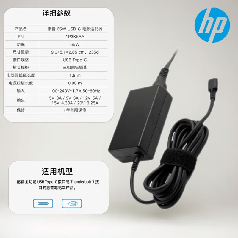 惠普 1P3K6AA#AB2 Type-c口原厂笔记本充电器 65W适配器旅行便携式充电线按个销售