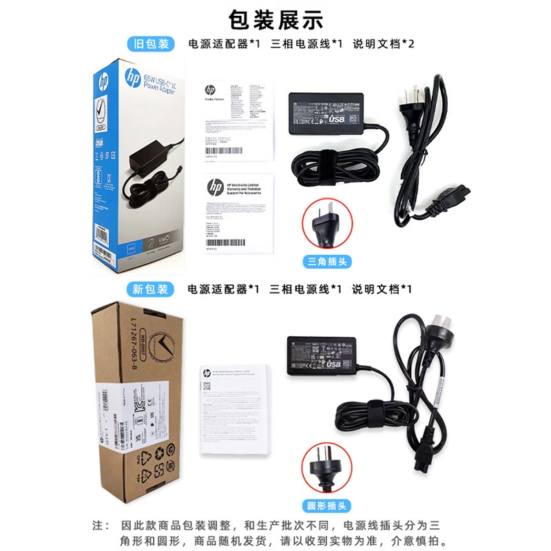 惠普 1P3K6AA#AB2 Type-c口原厂笔记本充电器 65W适配器旅行便携式充电线按个销售