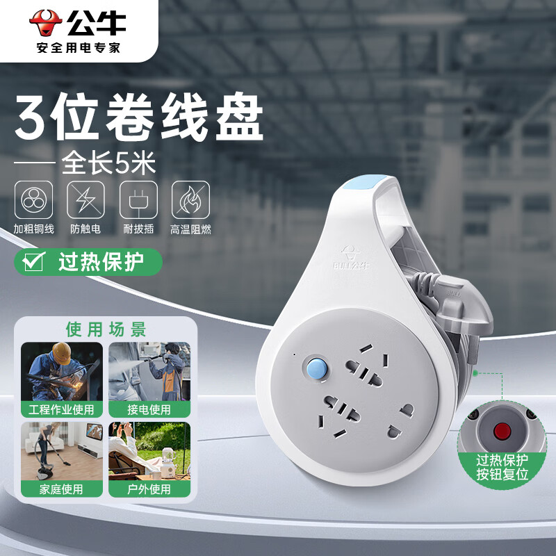 公牛 GN-801 过热保护工程卷线盘/插排 单相3位插排全长 5m  250V 10A 移动式按个销售
