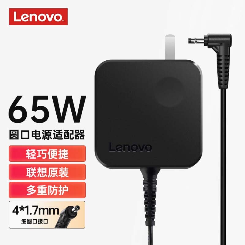 联想 原装 电源适配器 笔记本充电器 65W 小圆口[20V 3.25A]按个销售