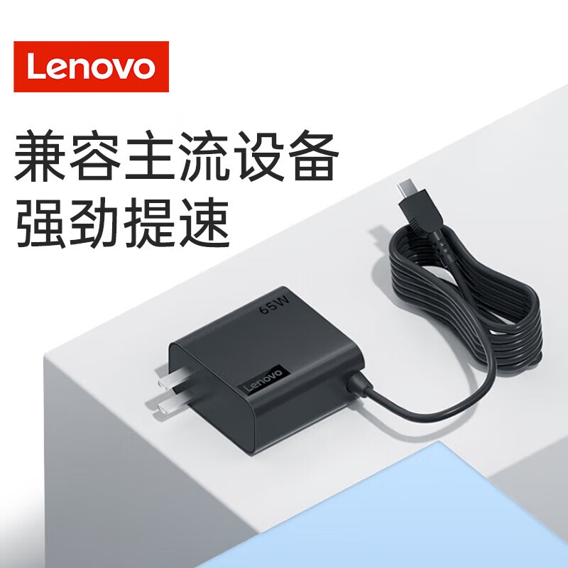 联想 电源适配器 65W Type-C便携[20V 3.25A]按个销售