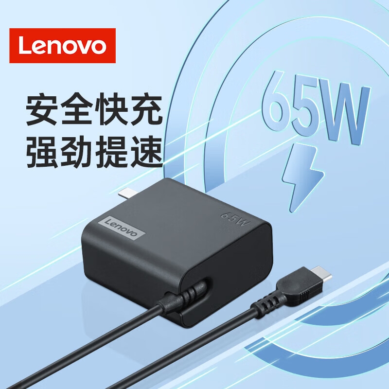 联想 电源适配器 65W Type-C便携[20V 3.25A]按个销售